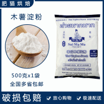 Thai original Imported Water Mother Cassava Starch White West Rice 500gx5 Bag Pearl Milk Tea Powder Round Taro