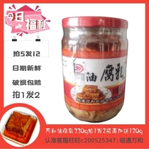 Buy one get three Yunnan specialty Wanhe food oil fermented bean curd 330g Single product Edamame bean curd soft waxy salty fragrant slightly spicy rice