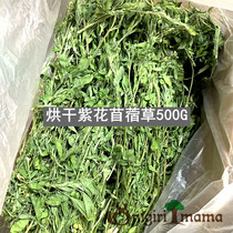 (Small pet forage)24 provinces dried alfalfa net weight 500G 21 years of new grass on the market spray incense
