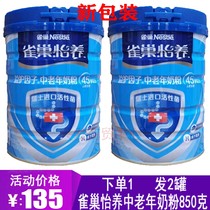 Nestlé middle-aged milk powder 850g * 2 canned Nestlé high calcium formula sucrose-free adult nutritional milk powder