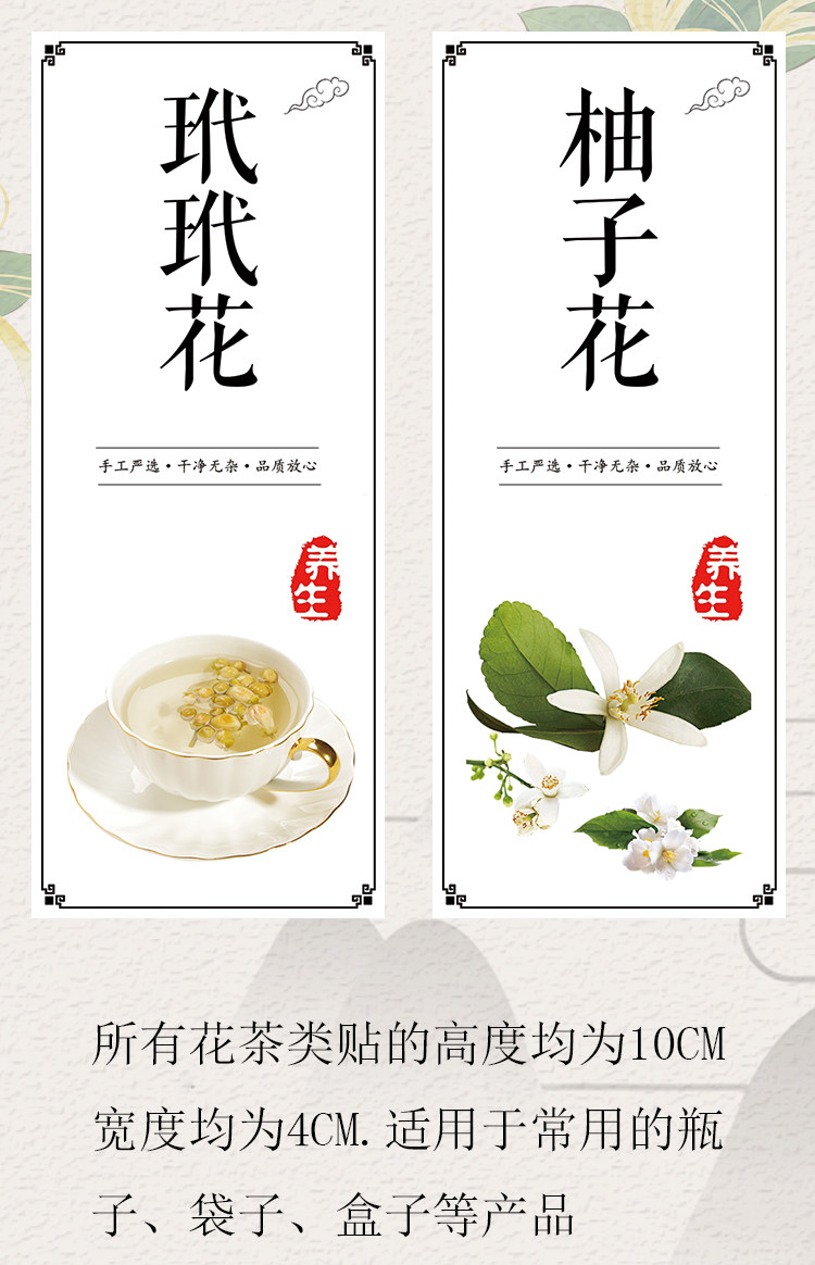 花茶标签胎菊标贴玫瑰花茶贴标茉莉花茶金银花柠檬草不干胶标签贴
