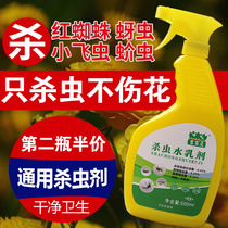 Insect mosquito tasteless removal of aphids Red Spider bonsai rose rose rose rose rose flower special insecticide universal happiness tree