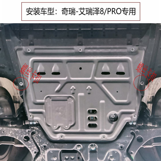 Chery Icar Tiggo 8 Pro Tiggo 7 Plus Tiggo 9 Arrizo 5X Fengyun 3X 망간 강철 엔진 하위 보호 보드 Chery Icar Tiggo 8 Pro Tiggo 7 Plus Tiggo 9 Arrizo 5X Fengyun 3X 망간 강철 엔진 하위 보호 보드