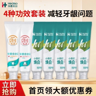 华素愈创牙膏改善牙龈全家福清新口气