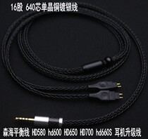 16 unit Sennheiser balance HD580 hd600 HD650 HD700 hd660S headphones sheng ji xian