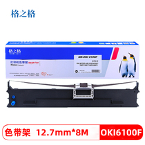 The lattice is suitable for OKI6100F needle printer ribbon frame OKI760F OKI6100F OKI6100F OKI7100F OKI7100F ink ribbon