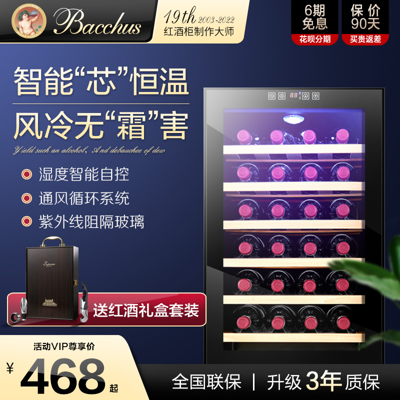 Bacchus Bakers Wine Cabinet Electronic Constant Temperature Wine Storage Cabinet Wine Cabinet Built-in Small Home Ice Bar