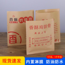 Crispy chicken clavicle paper bag disposable Kraft paper fried chicken wishbone anti-oil packing paper bag can hold 1kg and a half