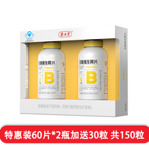 Total of 150 slices of Nourishing Church B Vitamins 60 Pieces * 2 Bottle Gift Boxes of Multivitamin VB Adult b Nation