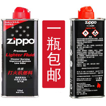 Original American ZIPPO lighter oil special kerosene a bottle of 133 ml Zippo lighter matching kerosene