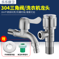 Triangle valve stainless steel hot and cold water valve switch Water household 304 stainless steel washing machine special faucet water valve