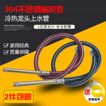 Household faucet stainless steel woven water inlet water extended tip soft connection pipe hot and cold hose water pipe