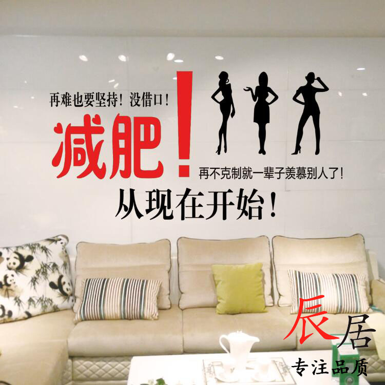 美容院美体减肥励志墙贴画搞笑创意口号健身房宿舍卧室玻璃贴纸