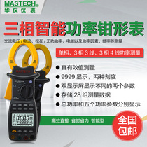 Huiometer MS2203 MS2205 AC pliers-shaped digital power meter voltage current electric power power factor harmonics