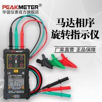 Huayi MS5900 phase sequence table three-phase sequence deficiency phase tester motor turning direction Non-contact sensing indication table