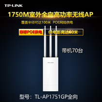 TL-AP1751GP High-power outdoor wireless routing Factory park WIFI coverage Gigabit network port AP hotspot