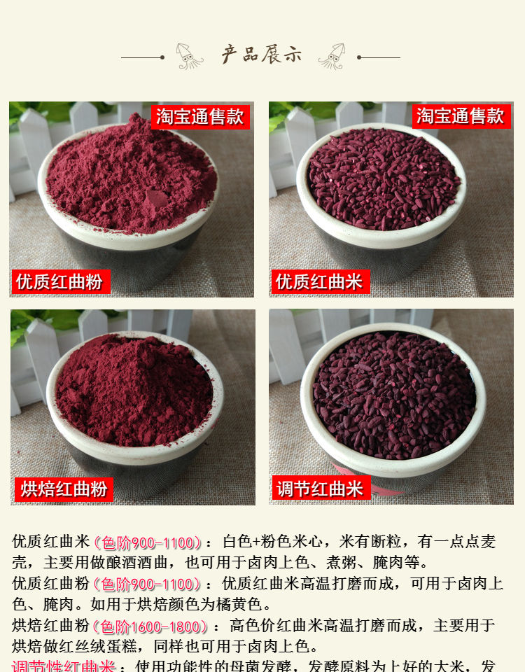 古田红曲米红曲粉500g天然食用色素红丝绒烘焙原料酿酒曲上色用粉