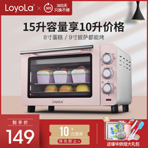 Loyola faithful LO-15S electric oven home baking multifunctional automatic pink small oven smart