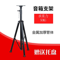 Floor audio tripod bracket tripod KTV stage shelf speaker long triangle bracket