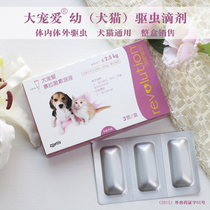 American Ear Mite External long-lasting large favorite young cat puppies Insect Repellent in vitro Insect Repellent Cat Dog Generic