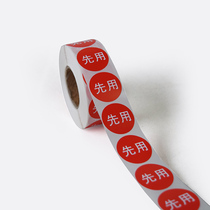 First use label sticker KFC second use label priority use sticker food management label sticker