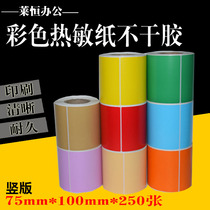 Label sticker color thermal self-adhesive barcode printer yellow sticker red and blue 75100 250PCs
