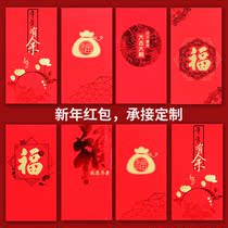 2021 Chinese New Year Red Pack personality creative year more than Chinese New Year Universal Chinese New Year is a seal custom logo