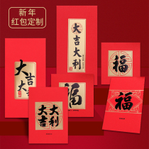 2022 Chinese New Year Red Pack General Chinese New Year Money Happy New Year Money Happiness Full Personality Creative Chinese Fu Calligraphy is a seal