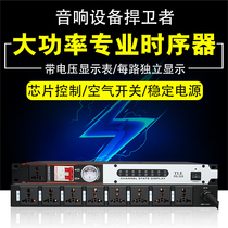 8-way 10-way power sequencer air switch control universal socket multifunctional professional stage conference equipment