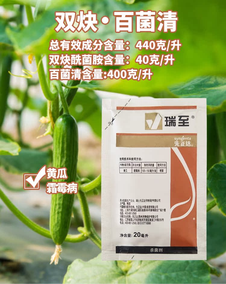 先正达44%双炔酰菌胺百菌清杀菌剂黄瓜霜霉病农药农资