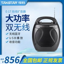 Takstar wins E17 wireless high volume loudspeaker square dance audio outdoor portable K Song player