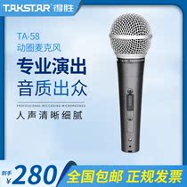 Takstar wins TA-58 professional dynamic microphone ktv home ksong wired handheld microphone