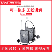 Takstar to win UHF-938 pair of multi-wireless explaler headphone factory to visit the government reception scenic spot