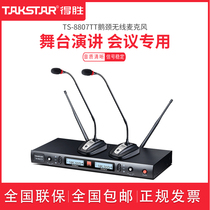 Takstar wins TS-8807TT UHF wireless auto-to-video conference performance microphone stage
