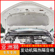 Applicable to 21 Toyota Asian Lion Engine Sound Insulation Cotton Cover Insulated Hot Cotton Backstop Sound Cotton