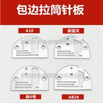 A10 pull cylinder needle plate AB28 synchronous pack edge cylinder needle plate New blue sky flat car needle plate teeth New 4 Number of holes