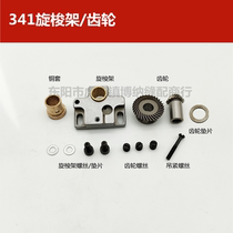 Standard TW3-341 high caravan rotary shuttle lower shaft gear rotary shuttle table gear gasket rotary shuttle frame hanger fastening screw
