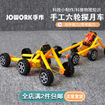 JOWORK science handmade small production material package six-wheeled lunar exploration vehicle Childrens laboratory Kechuang diydly students