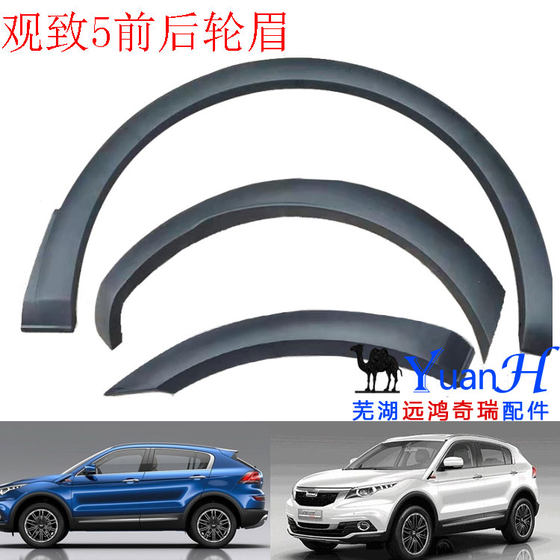 Qoros 5 륜 아치 타이어 가드 플레이트 전면 및 후면 바퀴 아치 도어 가드 플레이트 Qoros 5 륜 아치 원래 품질에 적합 Qoros 5 륜 아치 타이어 가드 플레이트 전면 및 후면 바퀴 아치 도어 가드 플레이트 Qoros 5 륜 아치 원래 품질에 적합