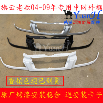 Chery Flag Cloud Medium Frame Flag Cloud 2 Champagne Color Medium Frame Headlight Edge Frame Bumper Top Side Bar