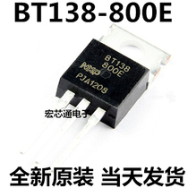 The triac BT138-800E BT138 12A 800V TO-220 high-voltage