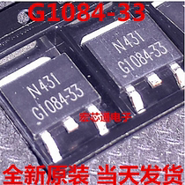 Brand new original G1084-33 G1084 G1084T43UF three-terminal regulator patch TO-252
