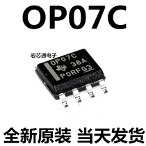 New original OP07C OP07CDR bipolar operational amplifier patch SOP-8