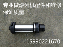 Machine tool accessories Chongqing Machine Tool Factory Y31125 gear hobbing machine transmission box hanging axle set(length 150)
