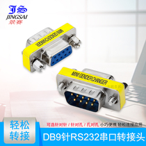 JS Jingjie DB9 string oral RS232 male to female conversion head transfer head db9 pinrs232 serial against hole to hole COM male head