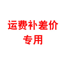 Dedicated link for supplementary shipping fees Do not participate in full discount and full gift activities