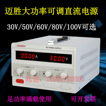 Maisheng high power adjustable DC power supply 0-30V40A50A60A80A100A120A150A regulated power supply