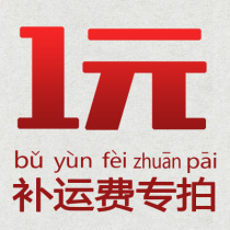 This link is to make up the difference in the price of 1 yuan. Thank you.