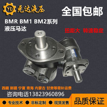 Hydraulic motor BMR80 50 100 125 160 200 250 315 400 oil BM1 BM2