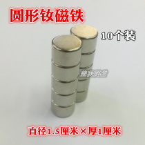 Magnet strong magnetic round neodymium iron boron strong magnetic 15 * 10mm strong magnet magnet rare earth magnet refrigerator paste